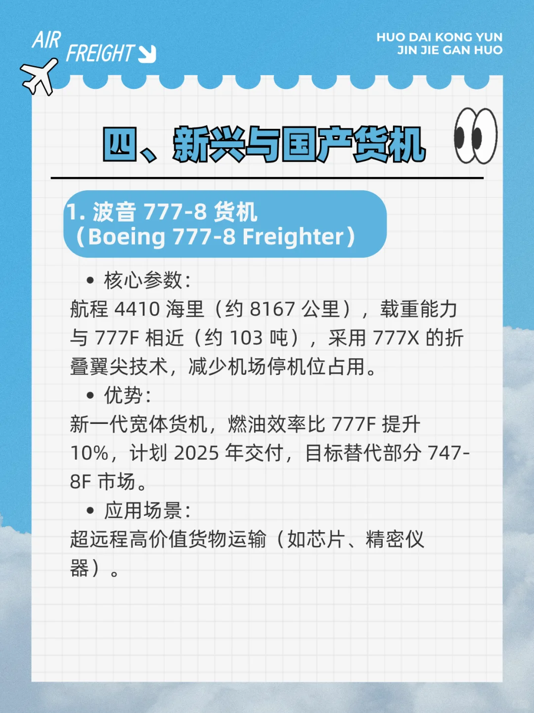 货代空运进阶：常用机型大全（下）