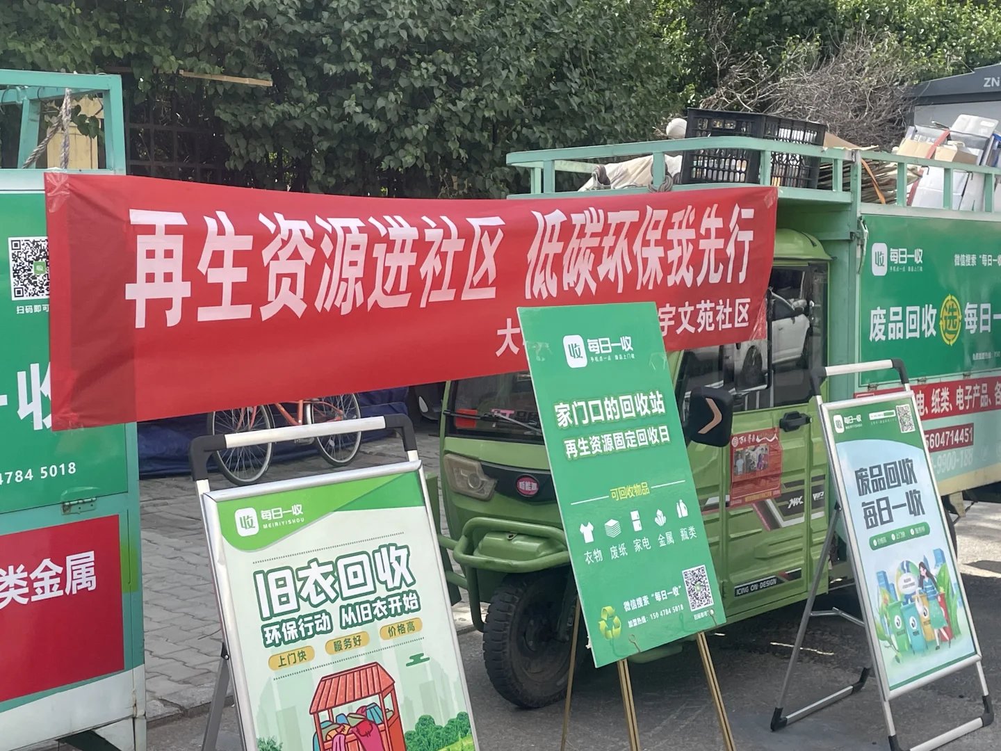 走进社区，组织的环保活动！