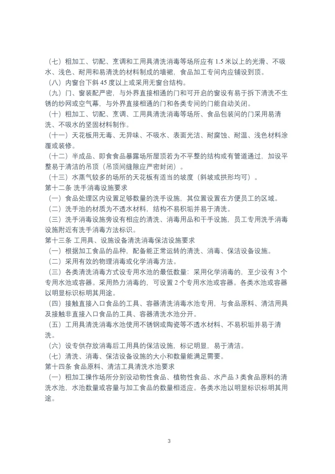 中央厨房的具体规定