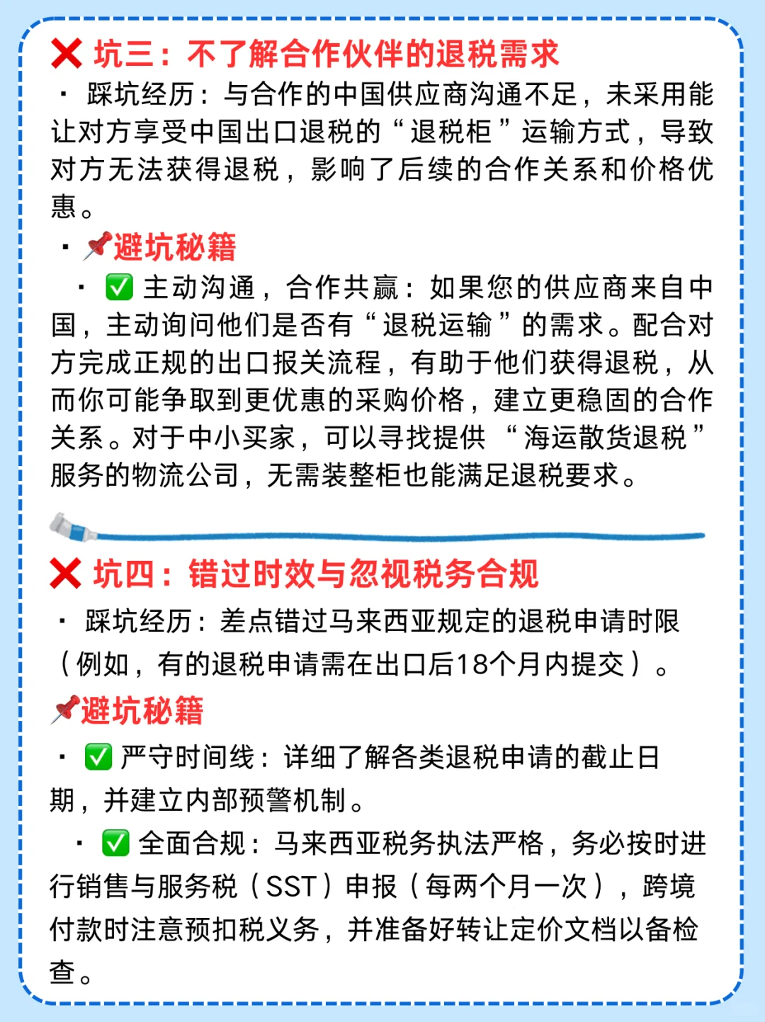 ?? 吐血整理！马来西亚出口退税避坑指南