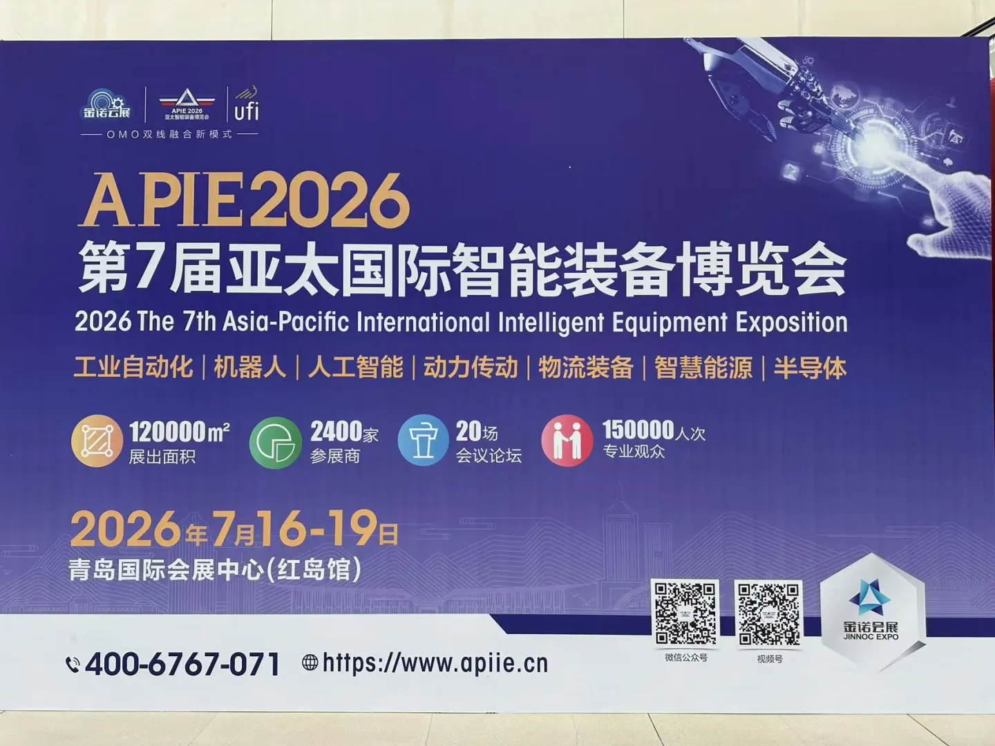 第27届中国青岛国际工业自动化技术及装备展