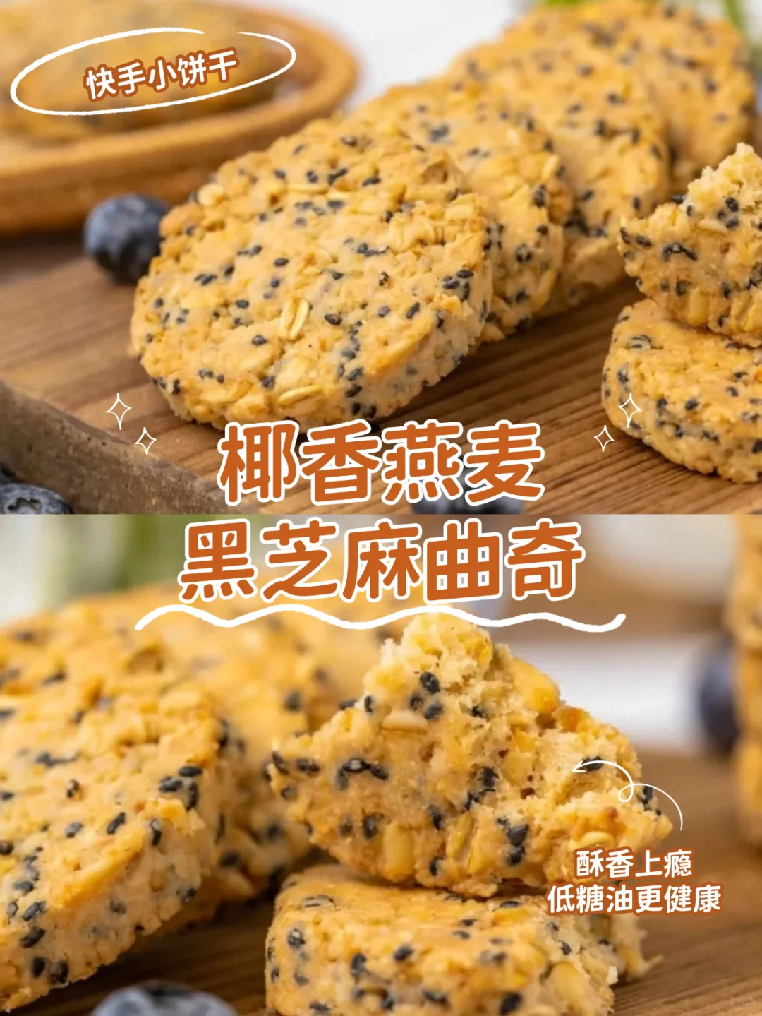 这快手小饼干也太绝了,酥酥酥酥到掉渣