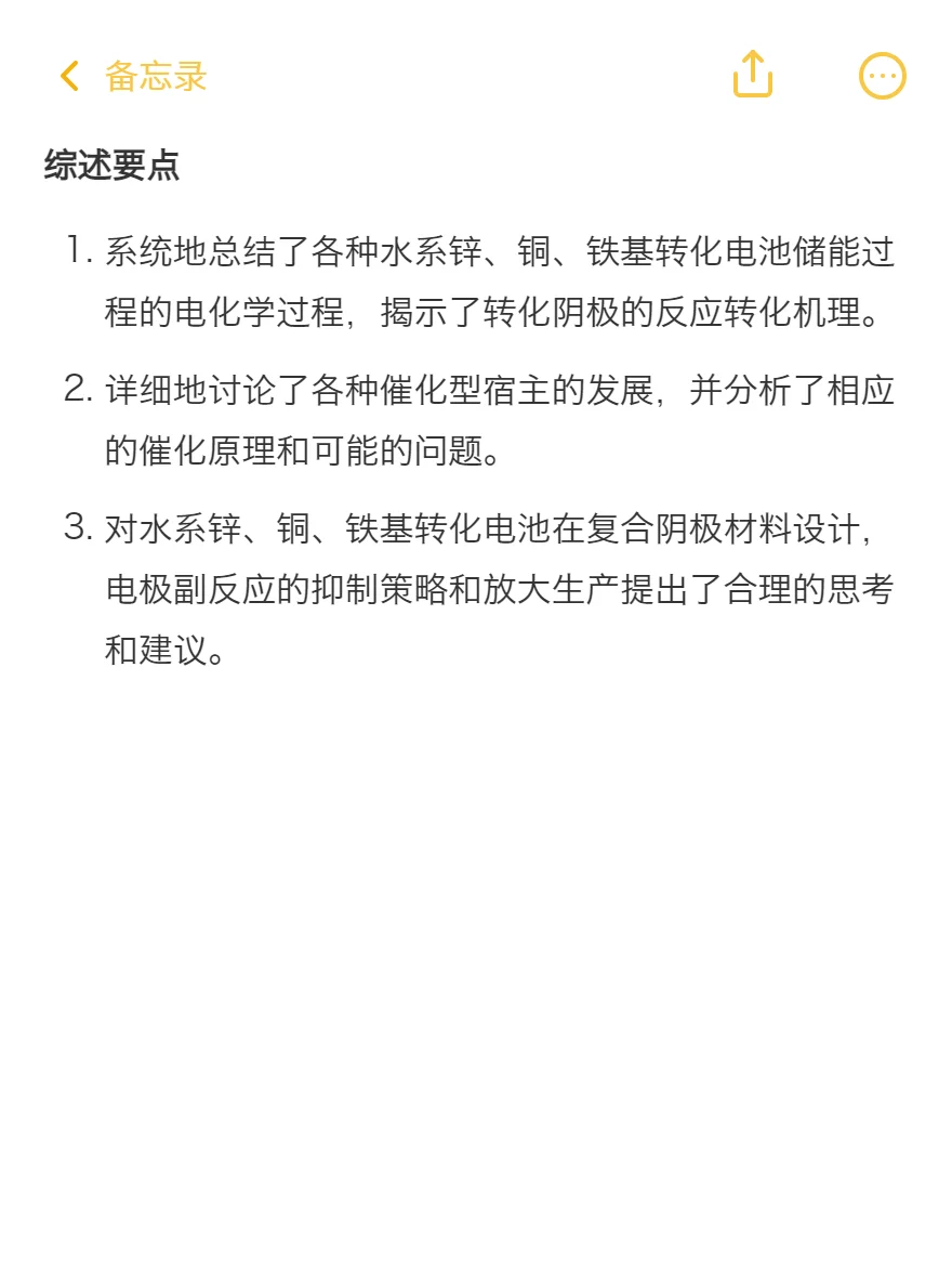 真心希望电池方向的同学可以刷到啊啊啊