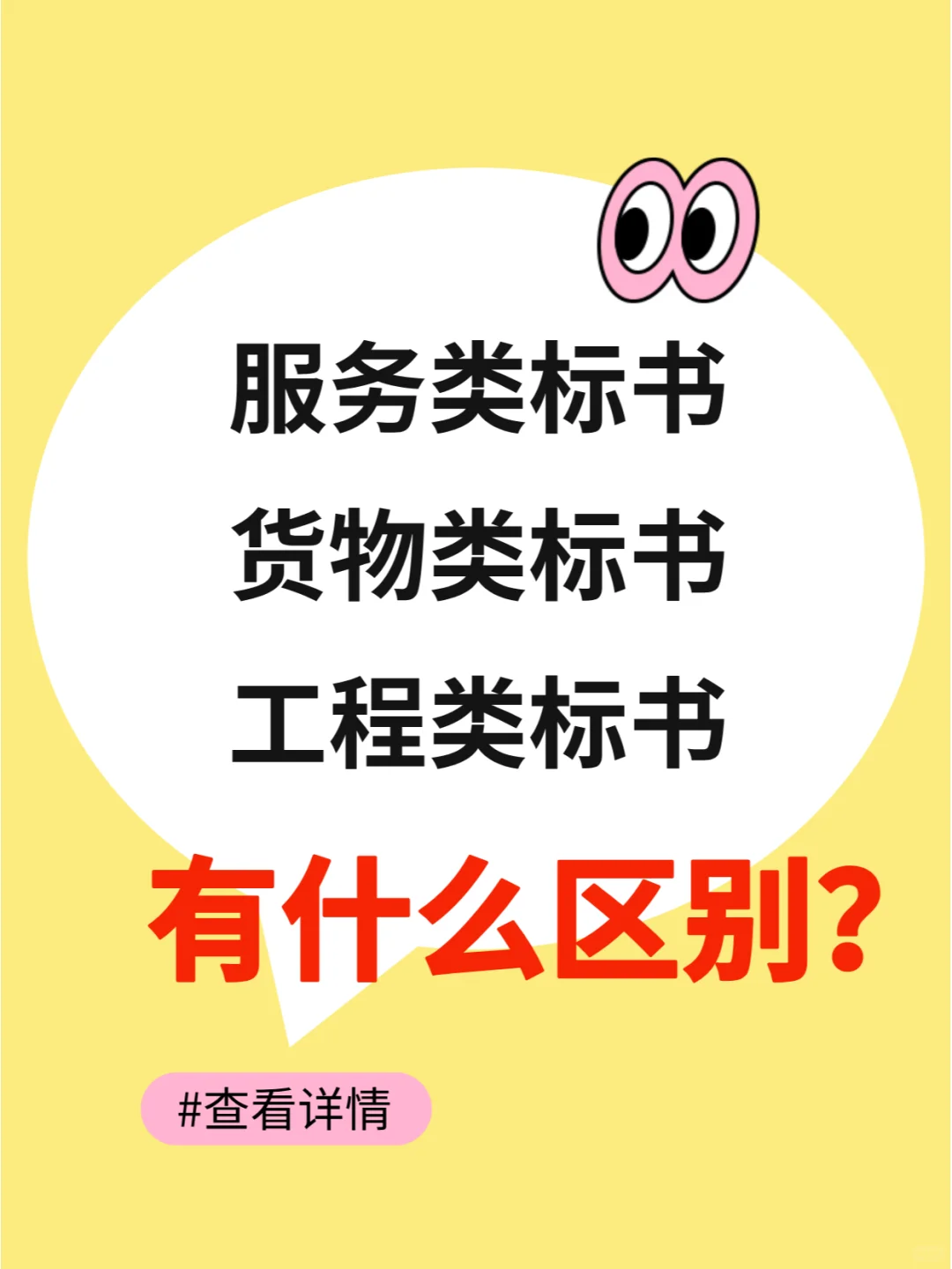 服务类、货物类、工程类标书有什么区别？