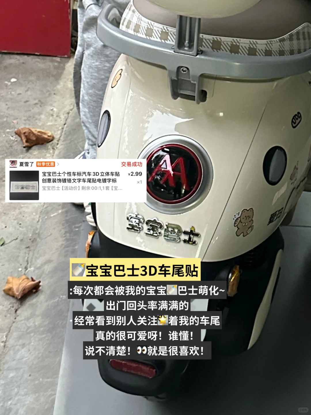 ✍️可爱电动车装饰配件pdd购物分享(附?