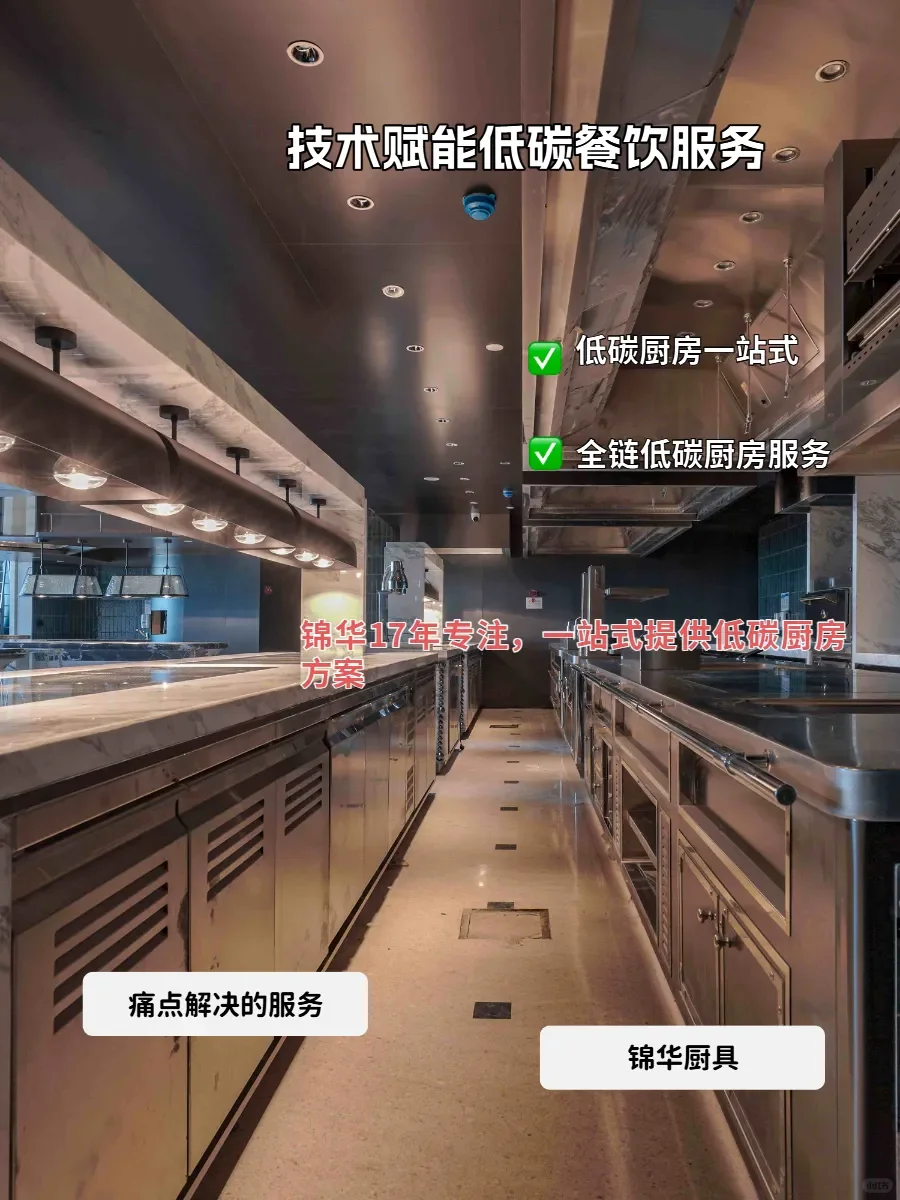 商用厨房设备那些不为人知的秘密