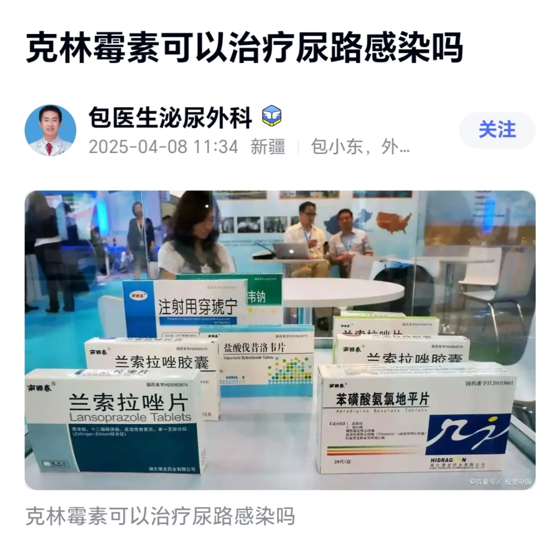 克林霉素可以治疗尿路感染吗