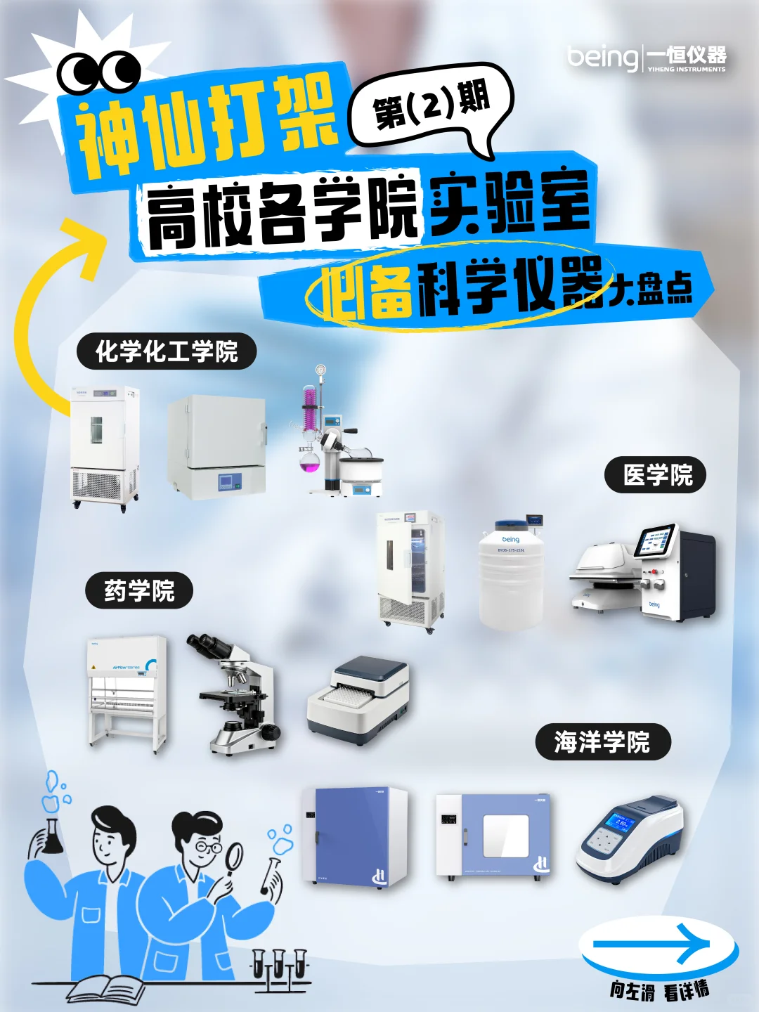 神仙打架第2️⃣期 高校各学院实验室必备仪器