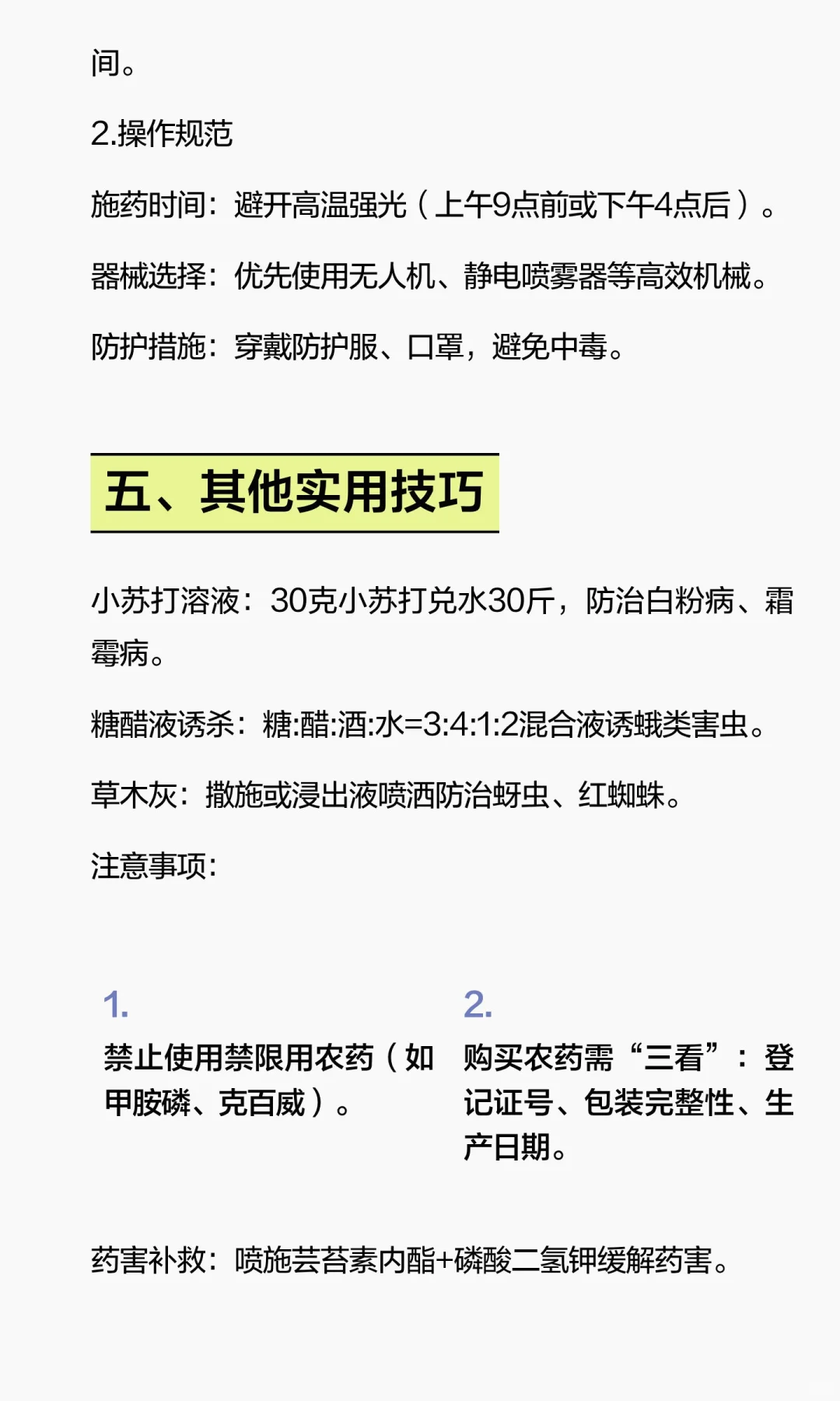 如何防治农作物的病虫害？