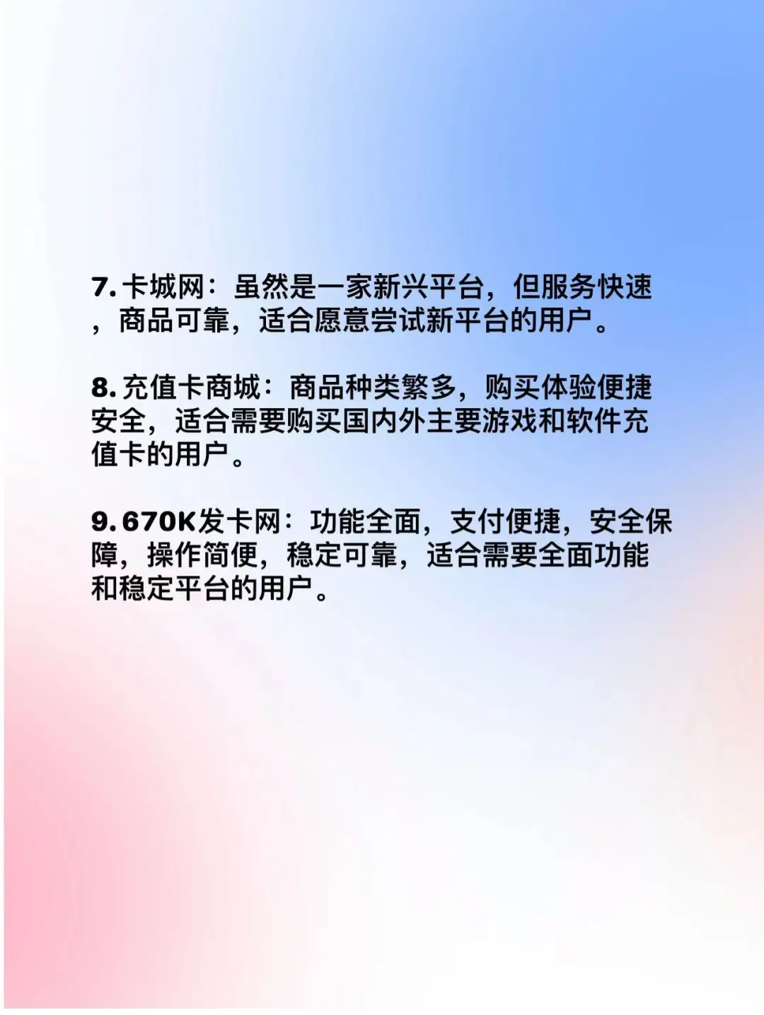 揭秘：发卡网哪个平台好