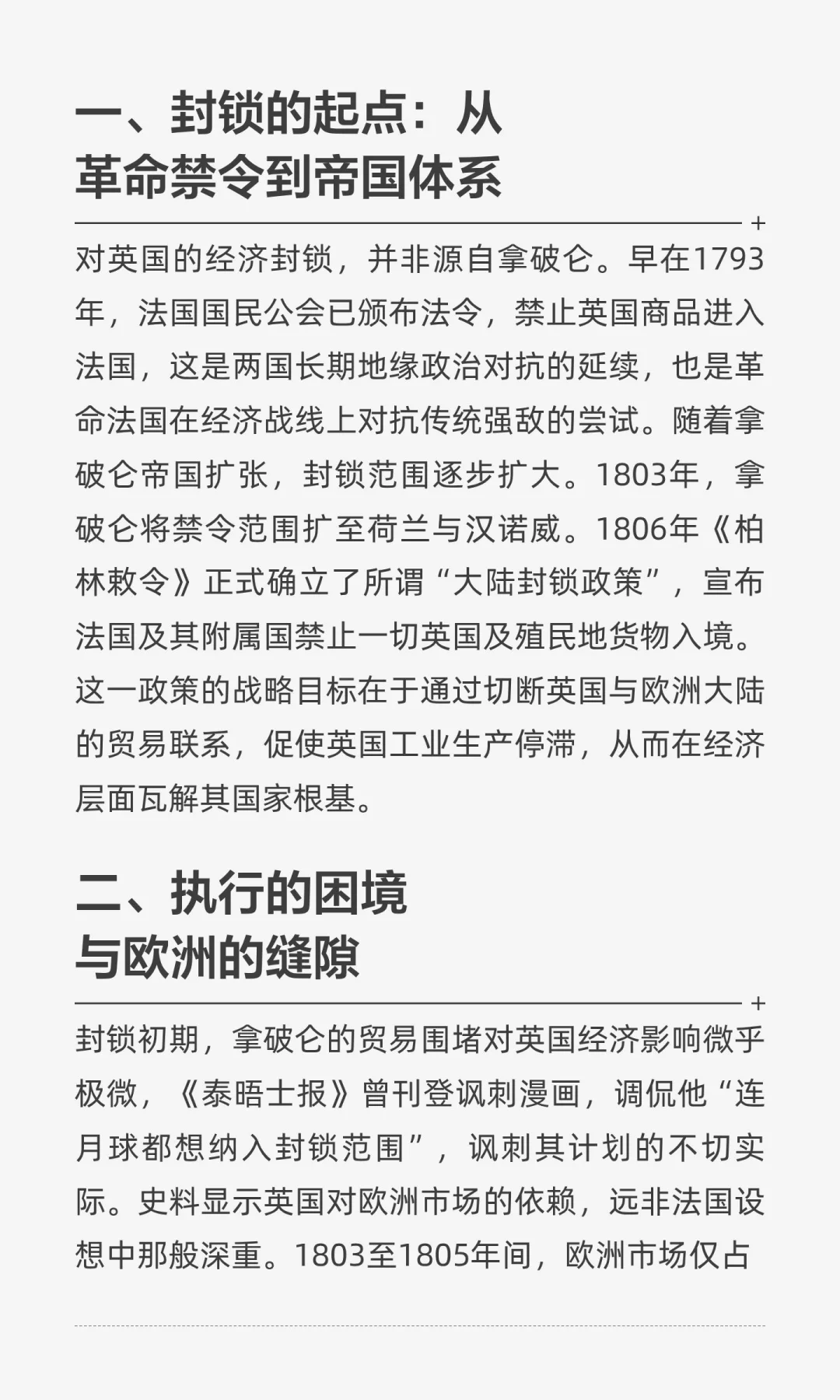 大陆封锁：拿破仑经济战与帝国的溃败