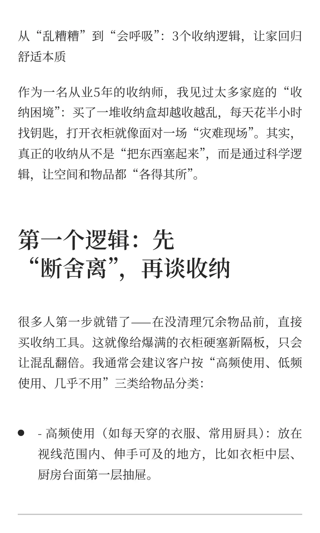 我在合肥做收纳