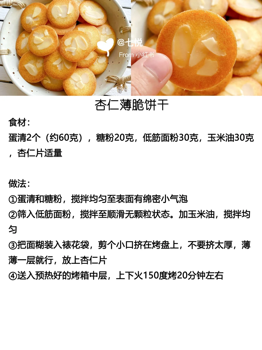 ?16款超好吃饼干合集 附配方教程 快码住