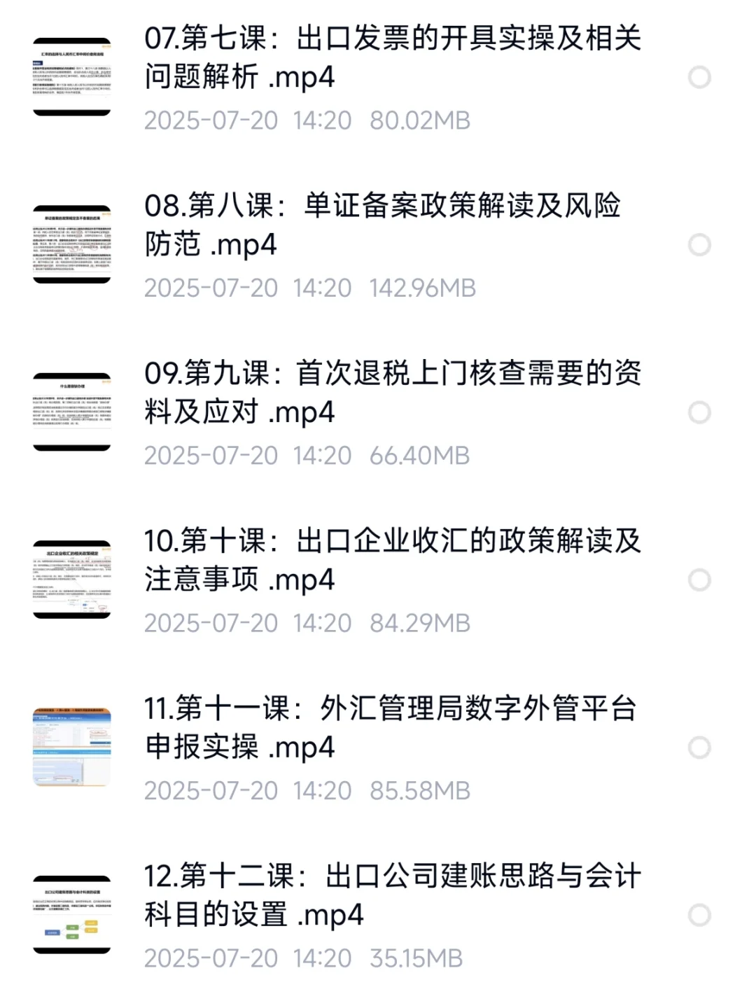 出口退税看这个就够了