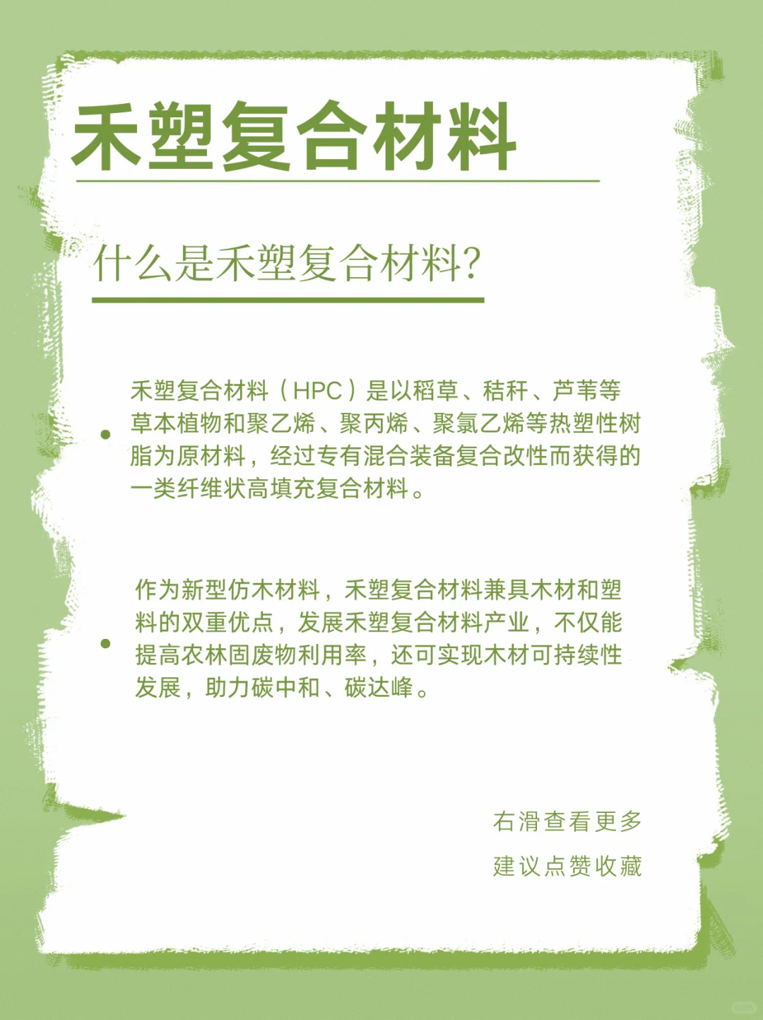 禾塑复合材料-禾塑地板