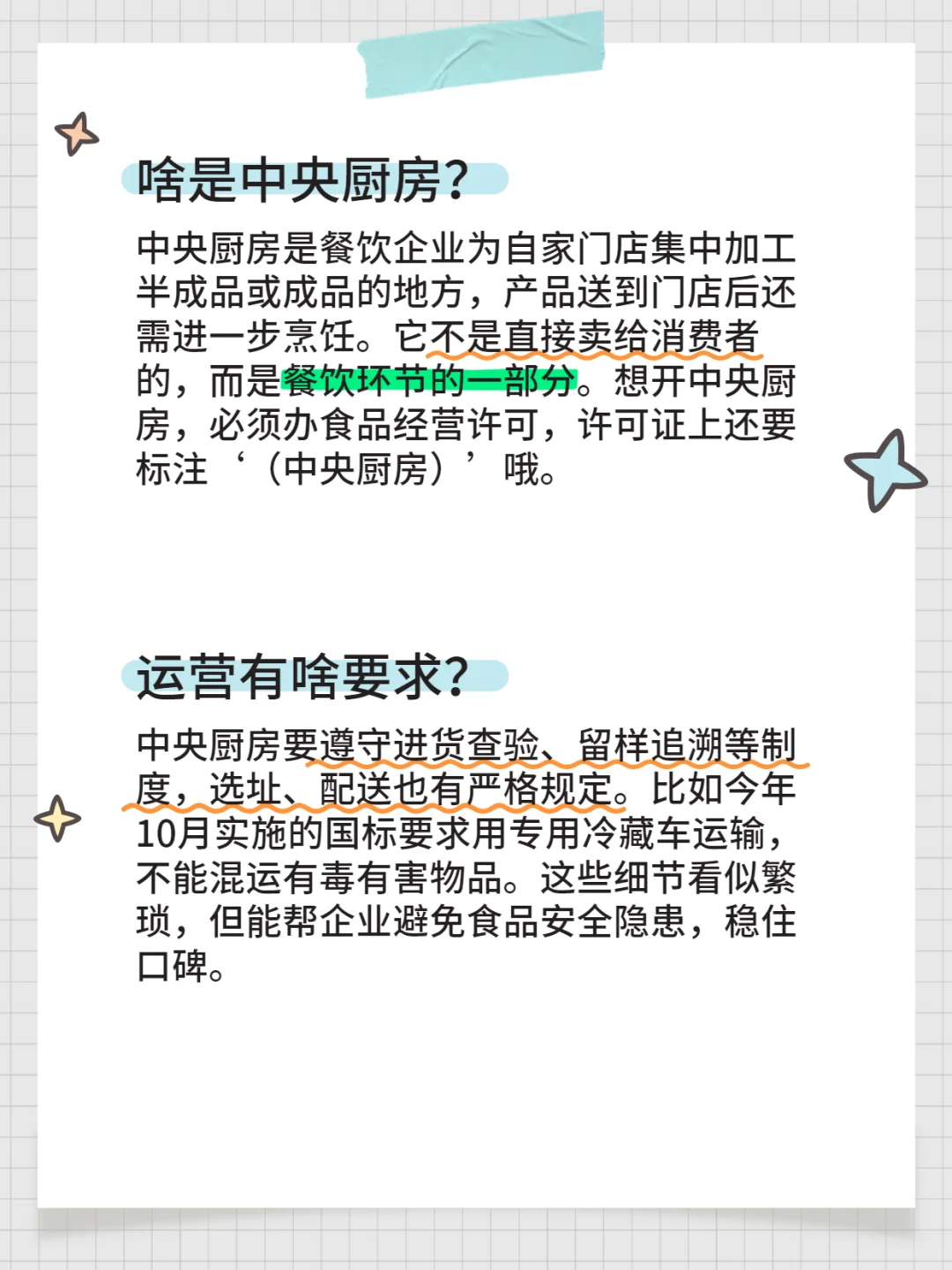 中央厨房产品算预制菜吗?别搞混!