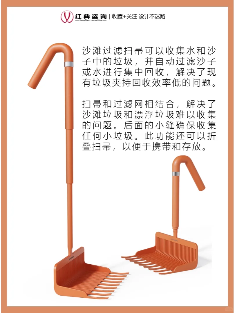 iF概念奖获奖作品|沙滩专用清理扫把设计