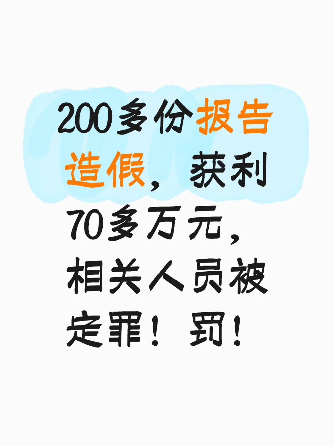 检测造假审判典型案例！