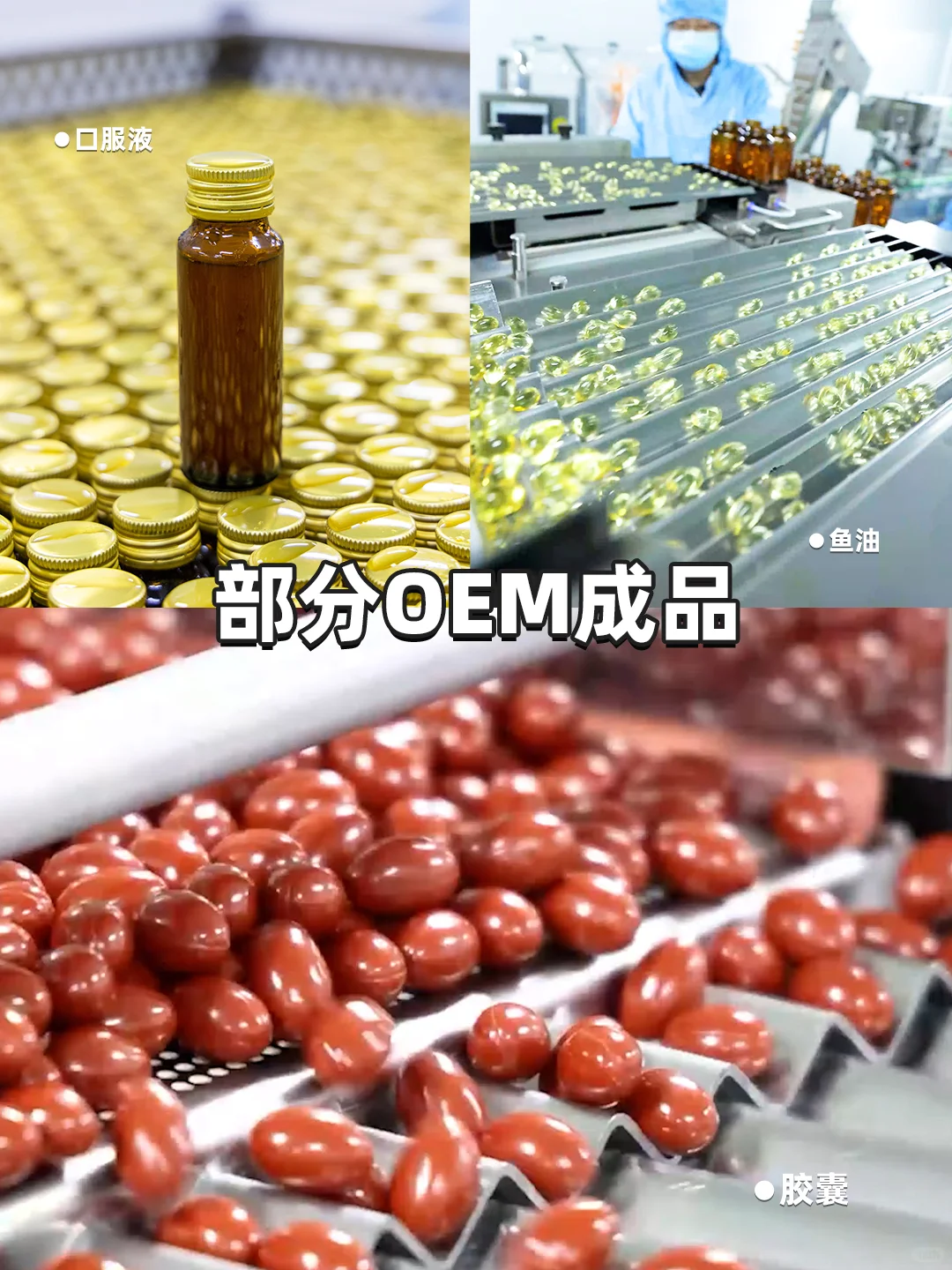 发现一家靠谱的保健食品源头工厂?