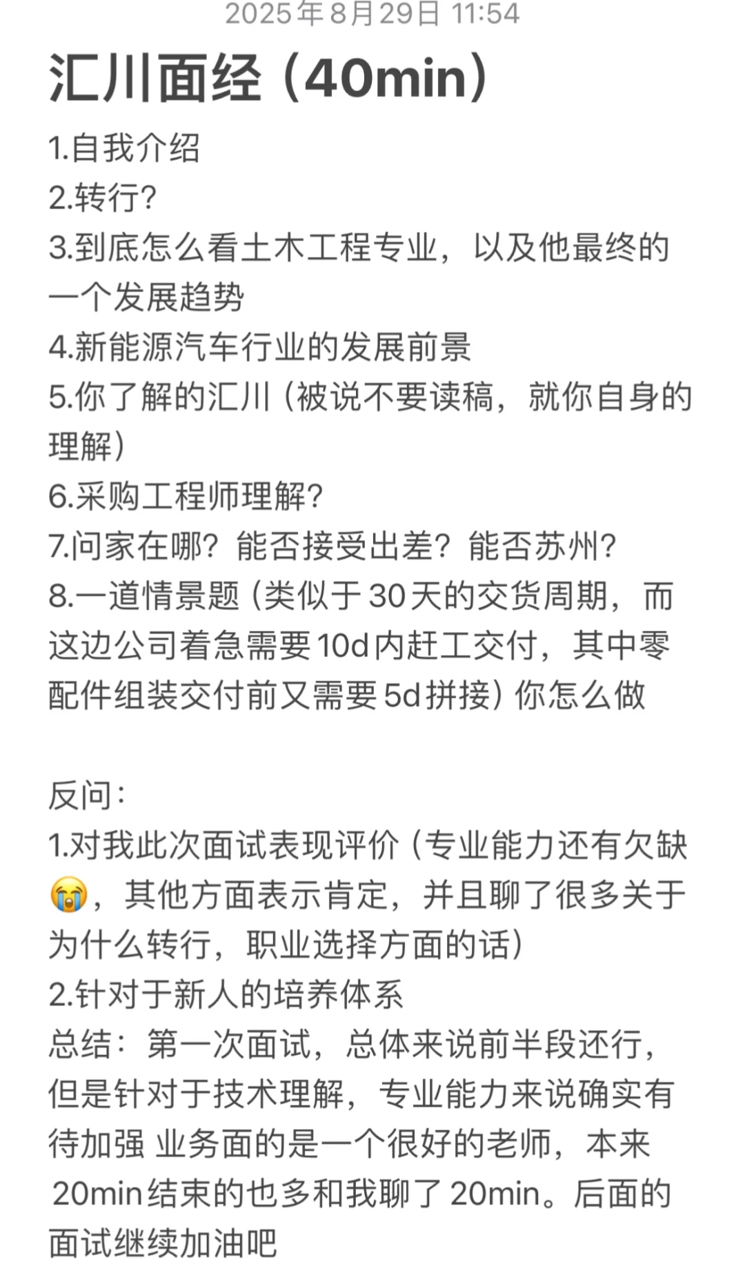 汇川执行采购凉经(40min)