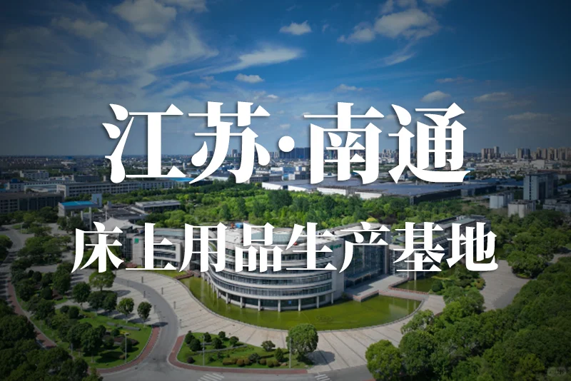 全国十大纺织基地大家有争议吗？