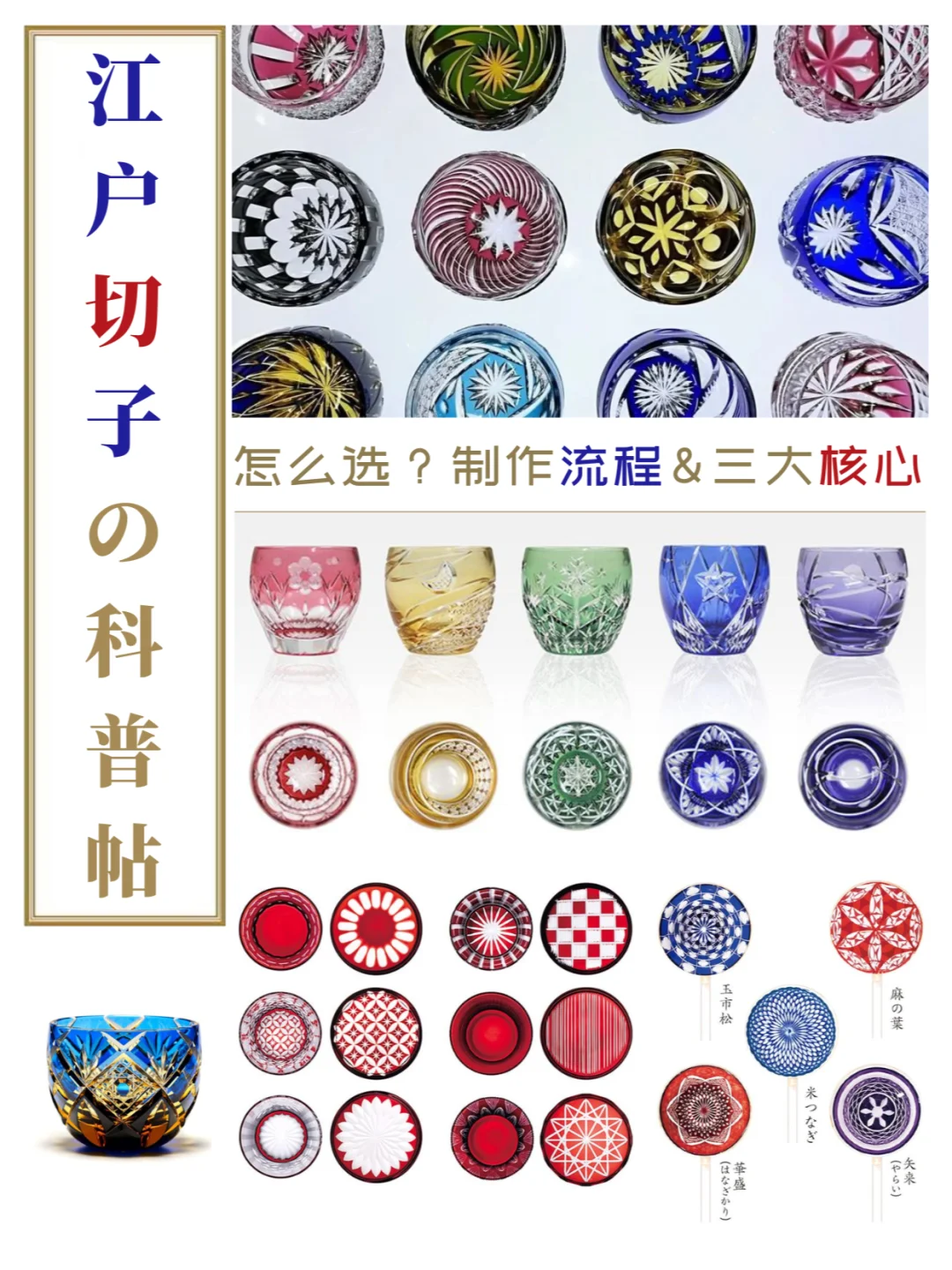 一只杯子能卖1万？玻璃界浮世绘江户切子