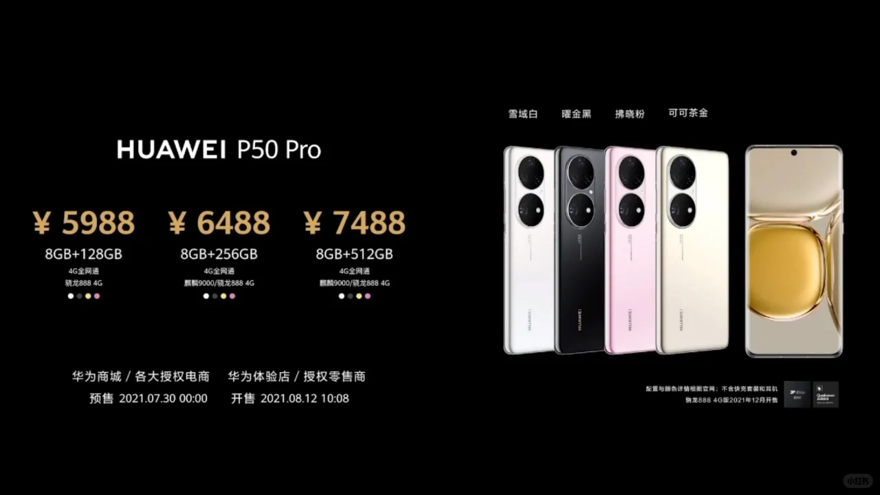 华为P50和Pro的差距到底在哪?