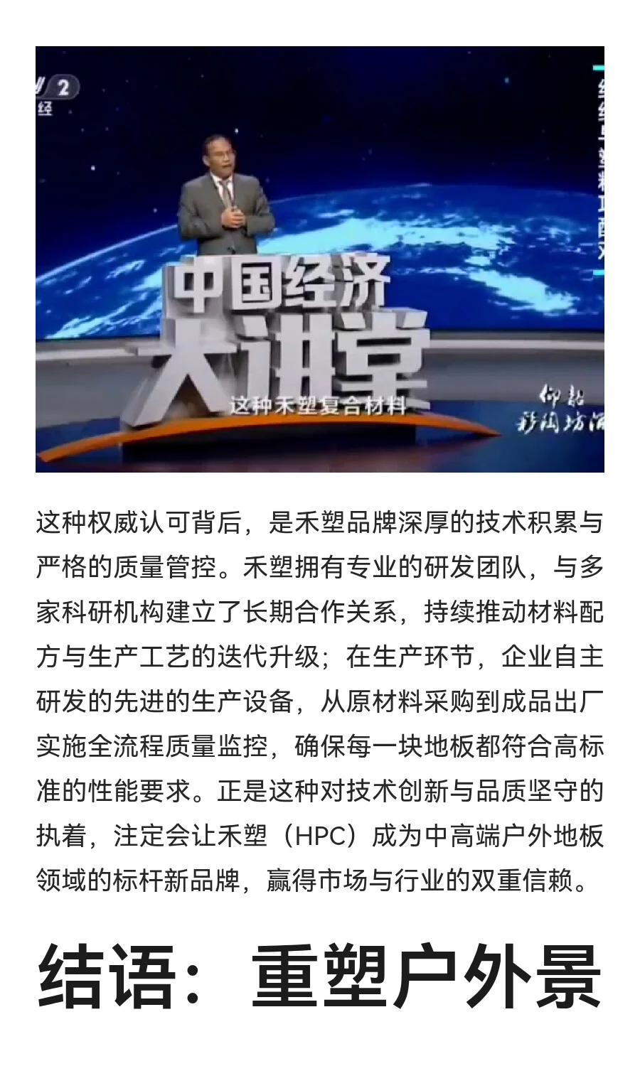 禾塑（HPC）植物长纤维增强户外地板