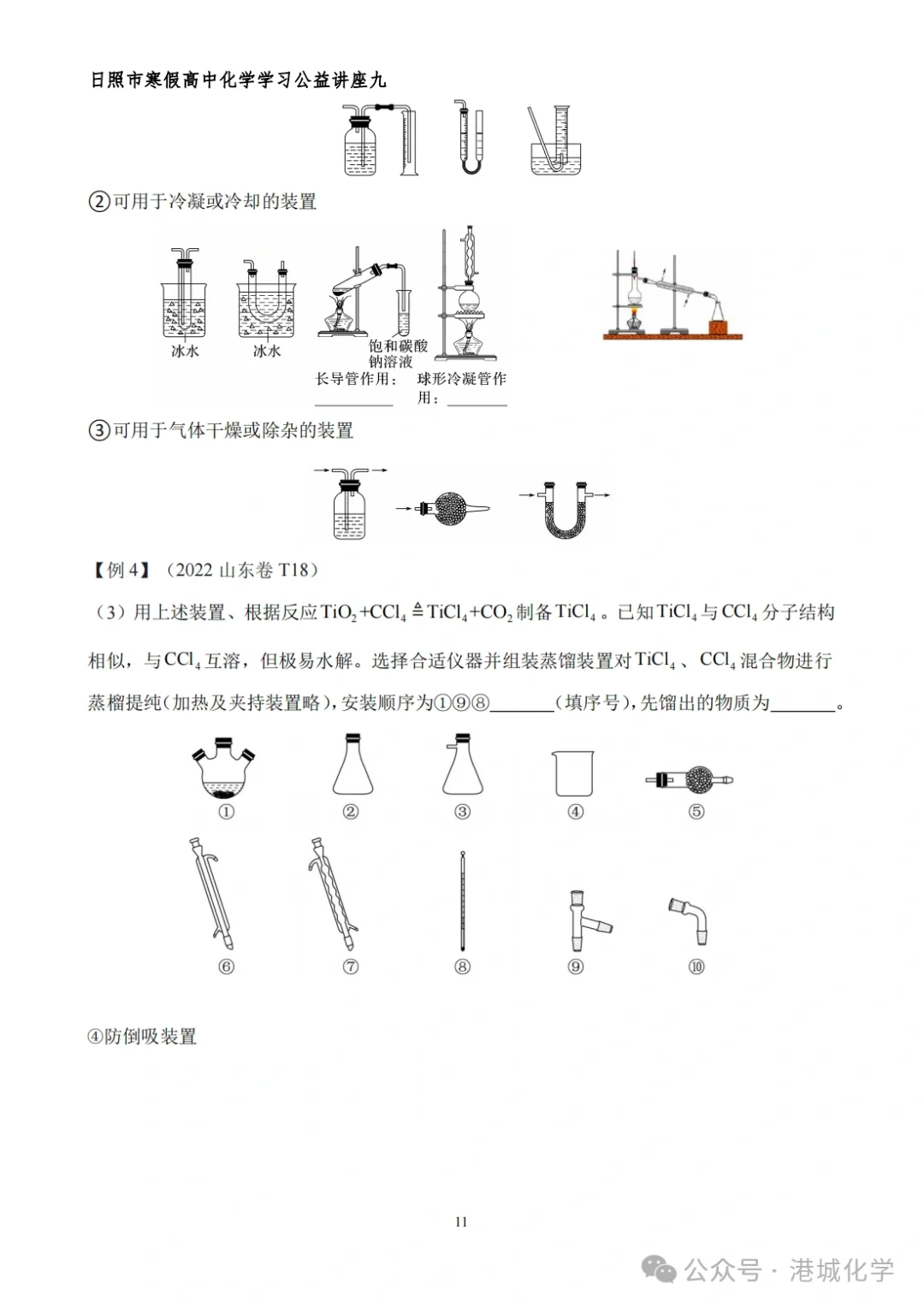 高中化学实验仪器装置介绍大全