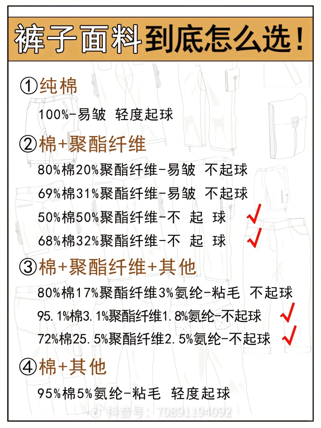 选对裤子面料,这篇干货让你告别起球粘毛烦