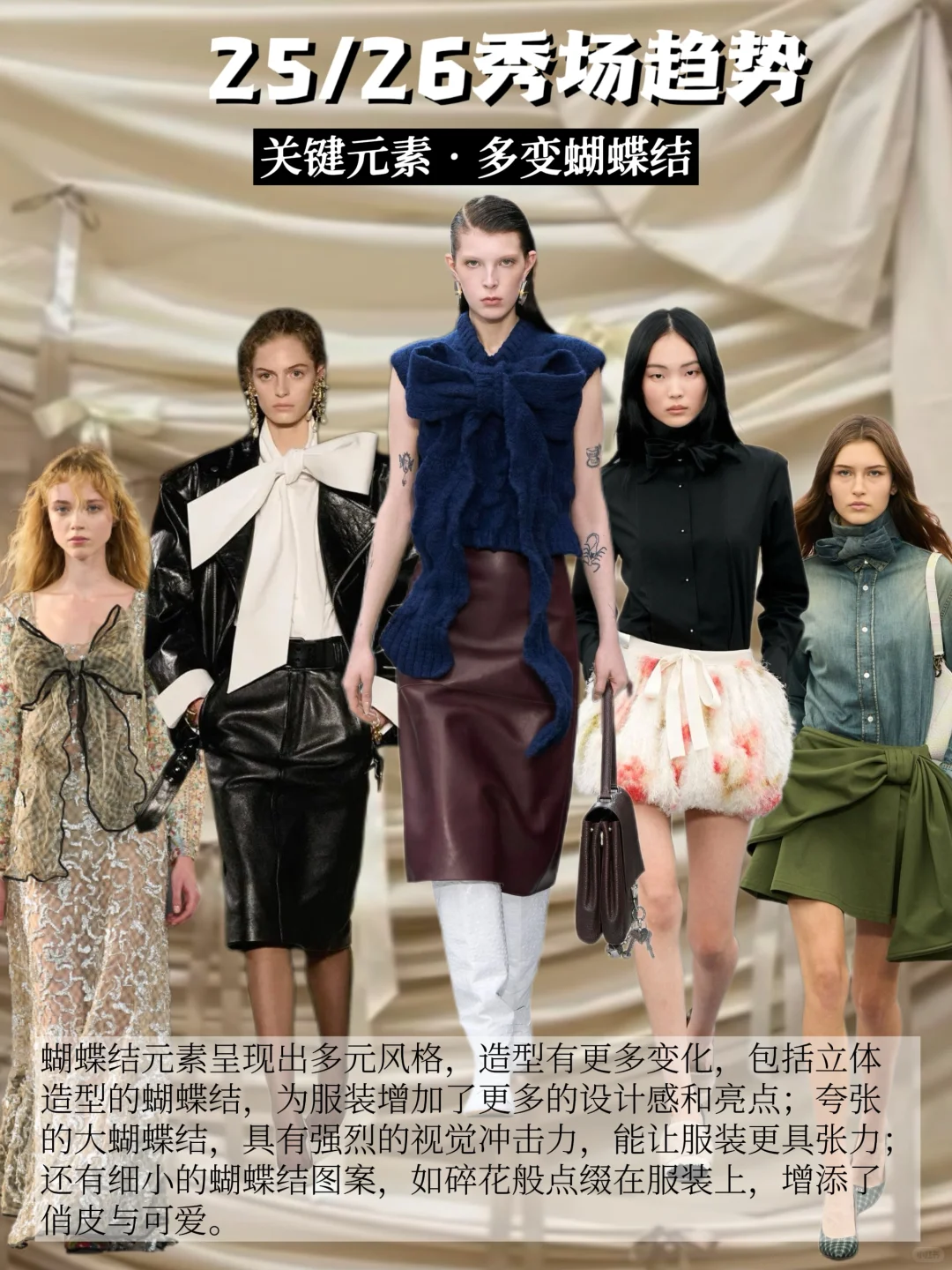 提高审美|✨25/26秀场四大关键元素~请查收