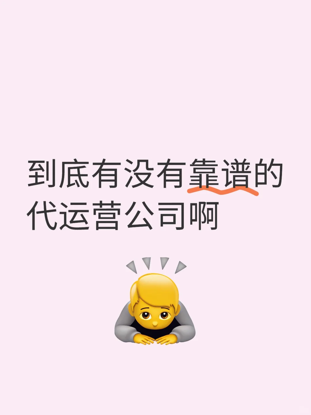 靠谱的代运营公司哪里找