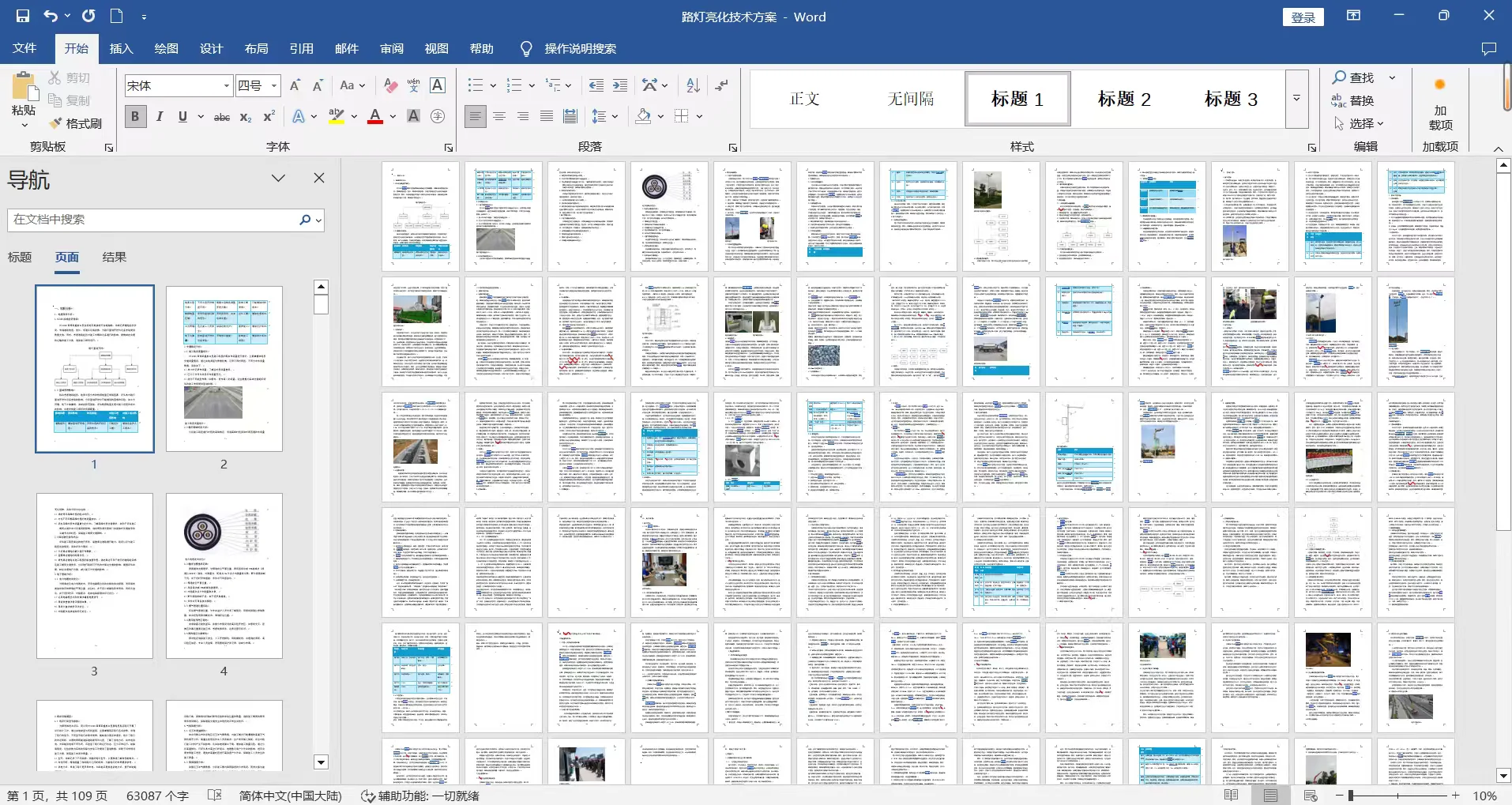 路灯亮化工程技术方案