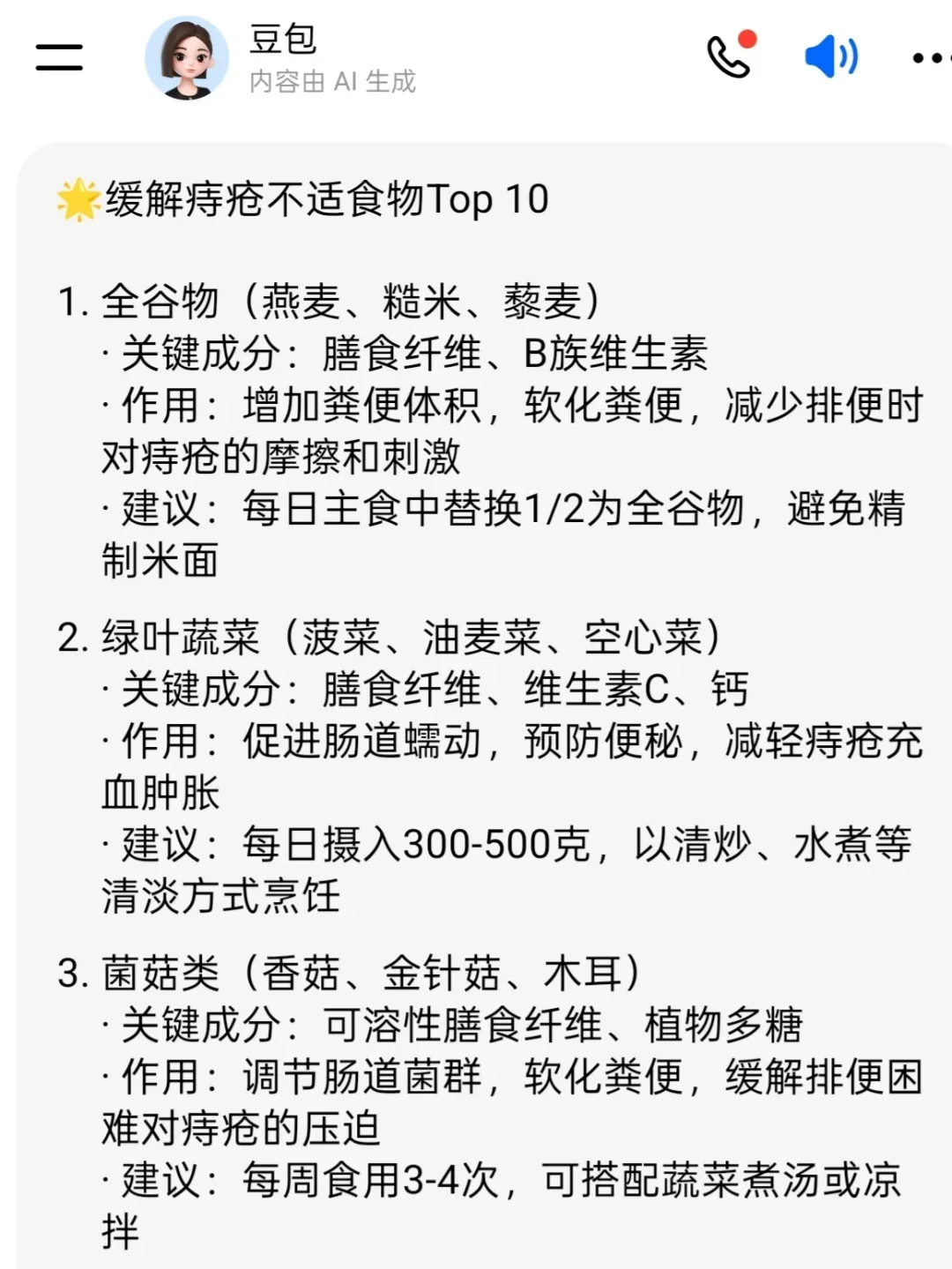豆包:改善重度zhi疮的前十名食物