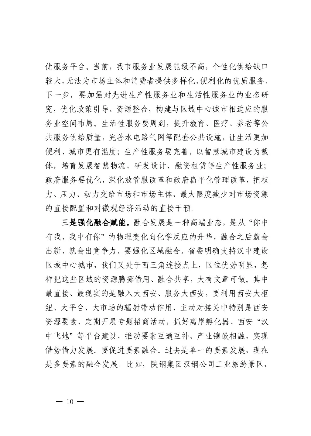 市委书记万字开班讲话，堪称典范，值得学习