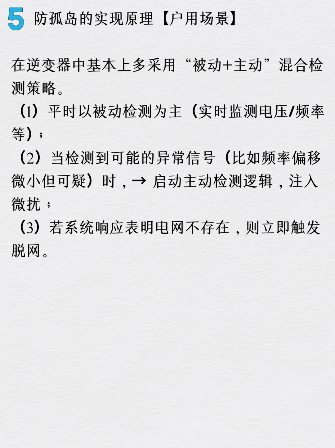 防孤岛是什么？为什么要防孤岛？