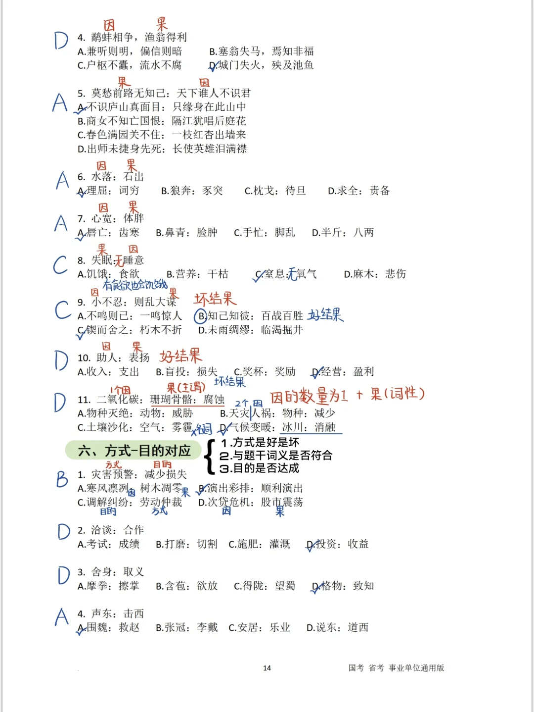 公考｜聂佳类比推理（详细整理版）