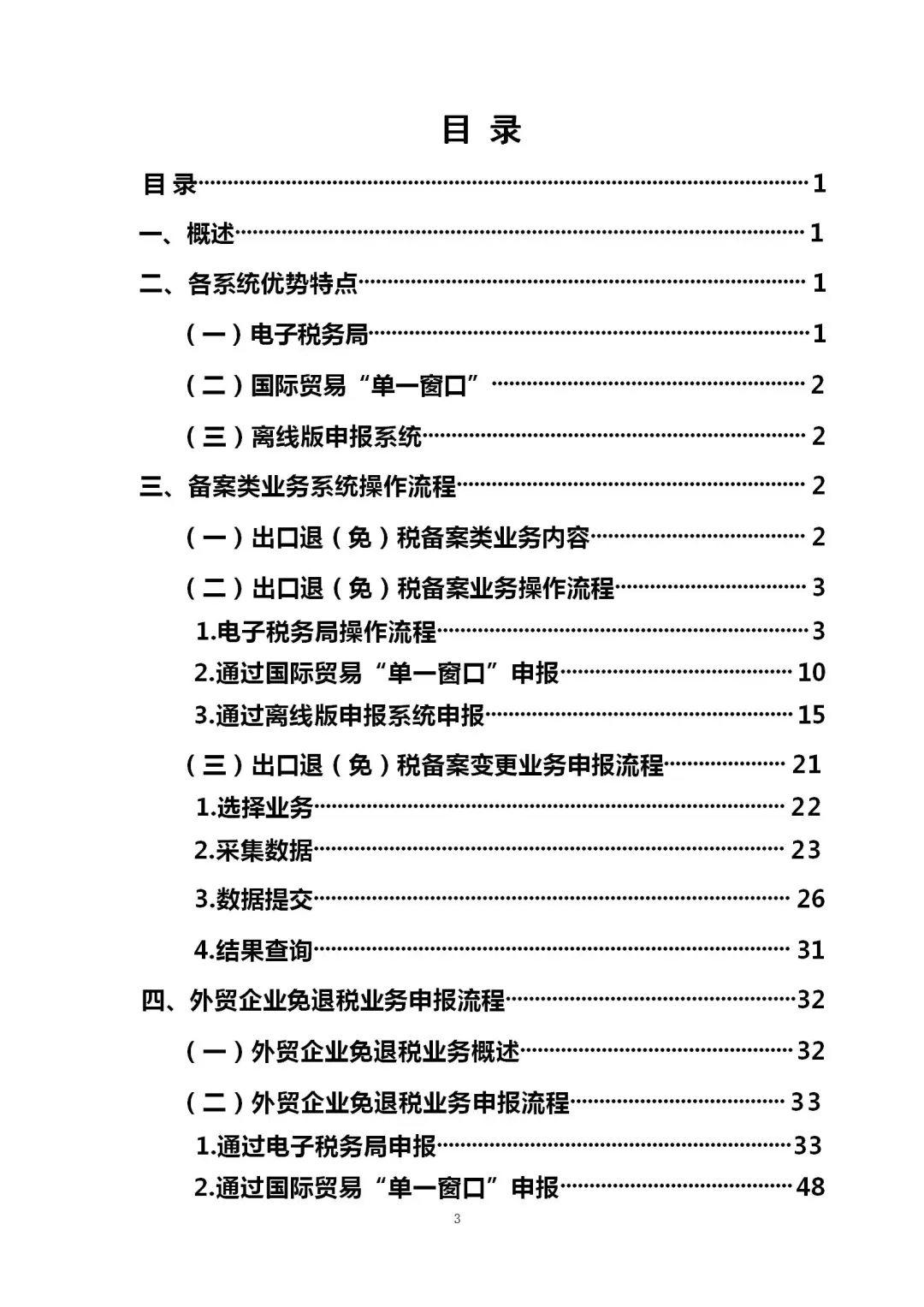 出口退税“一本通”电子手册来了哈！！