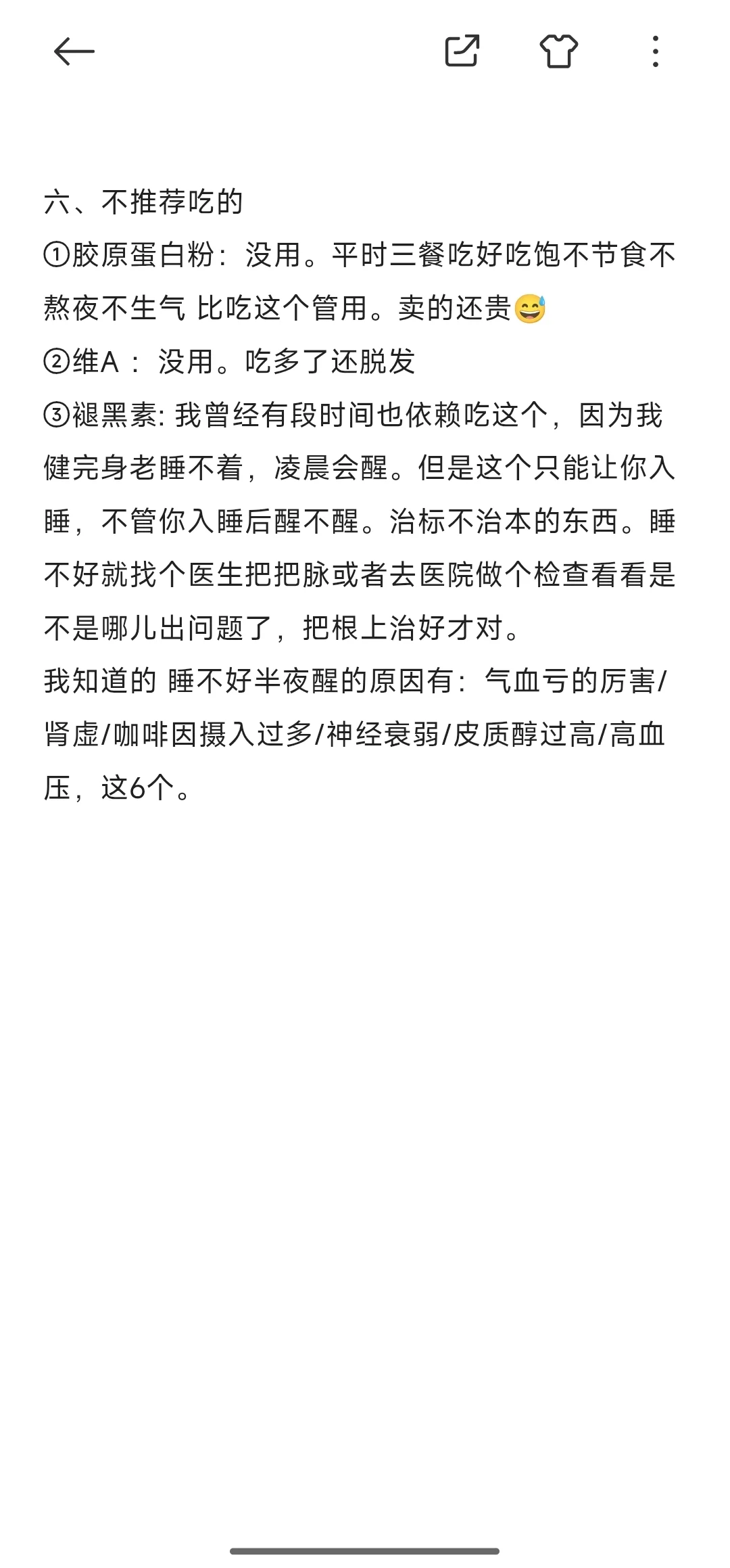 养生保健品个人分享 | 中医+西医(下)