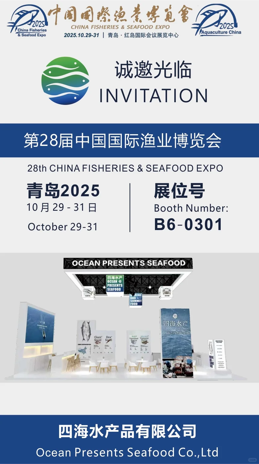 青岛渔博会2025