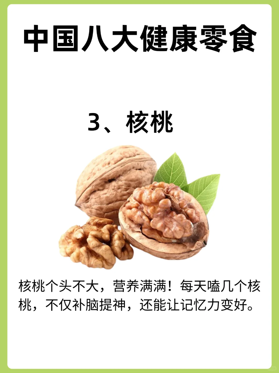 八种美味又营养的健康零食，一定要吃对哦！