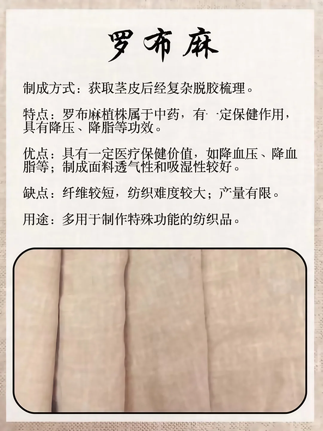 面辅工艺库||【麻】