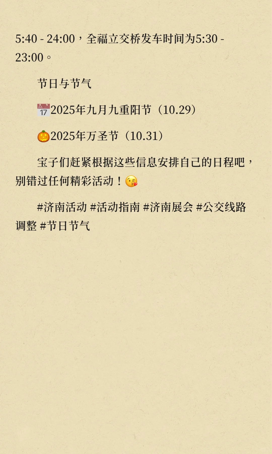 济南本周活动预告(10.27-11.2)