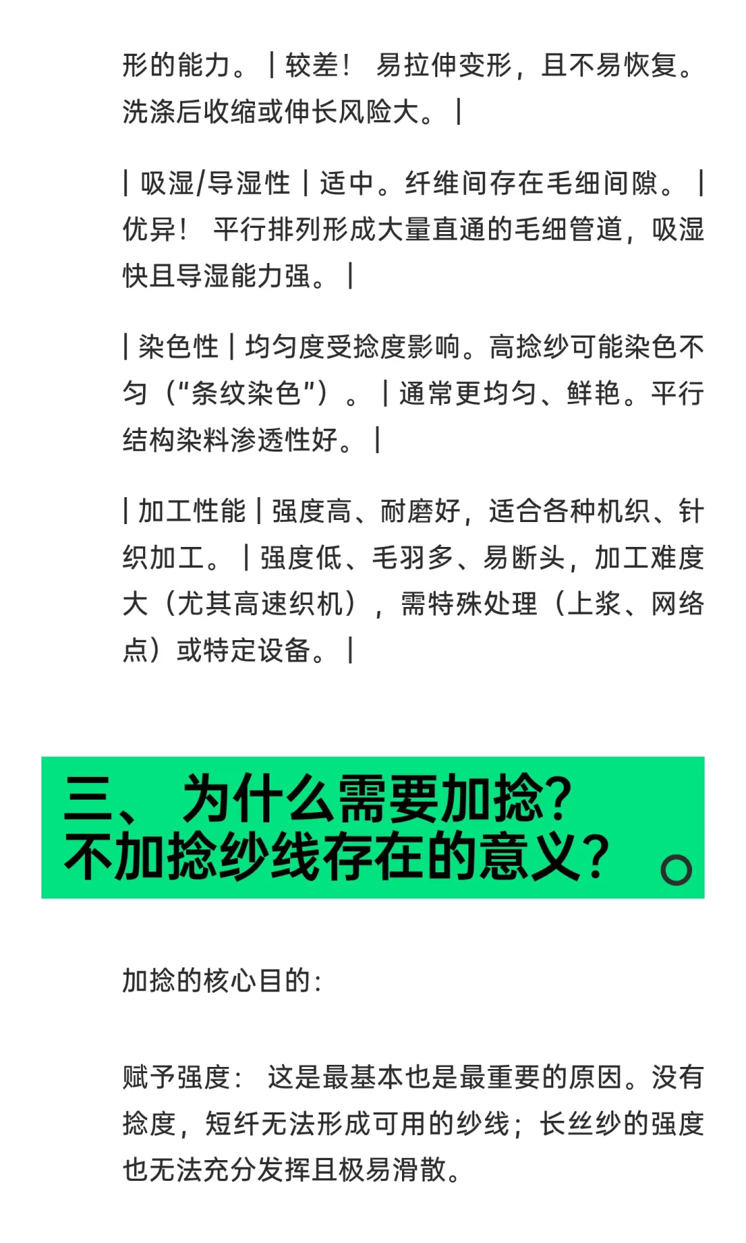 面料加捻与不加捻的区别