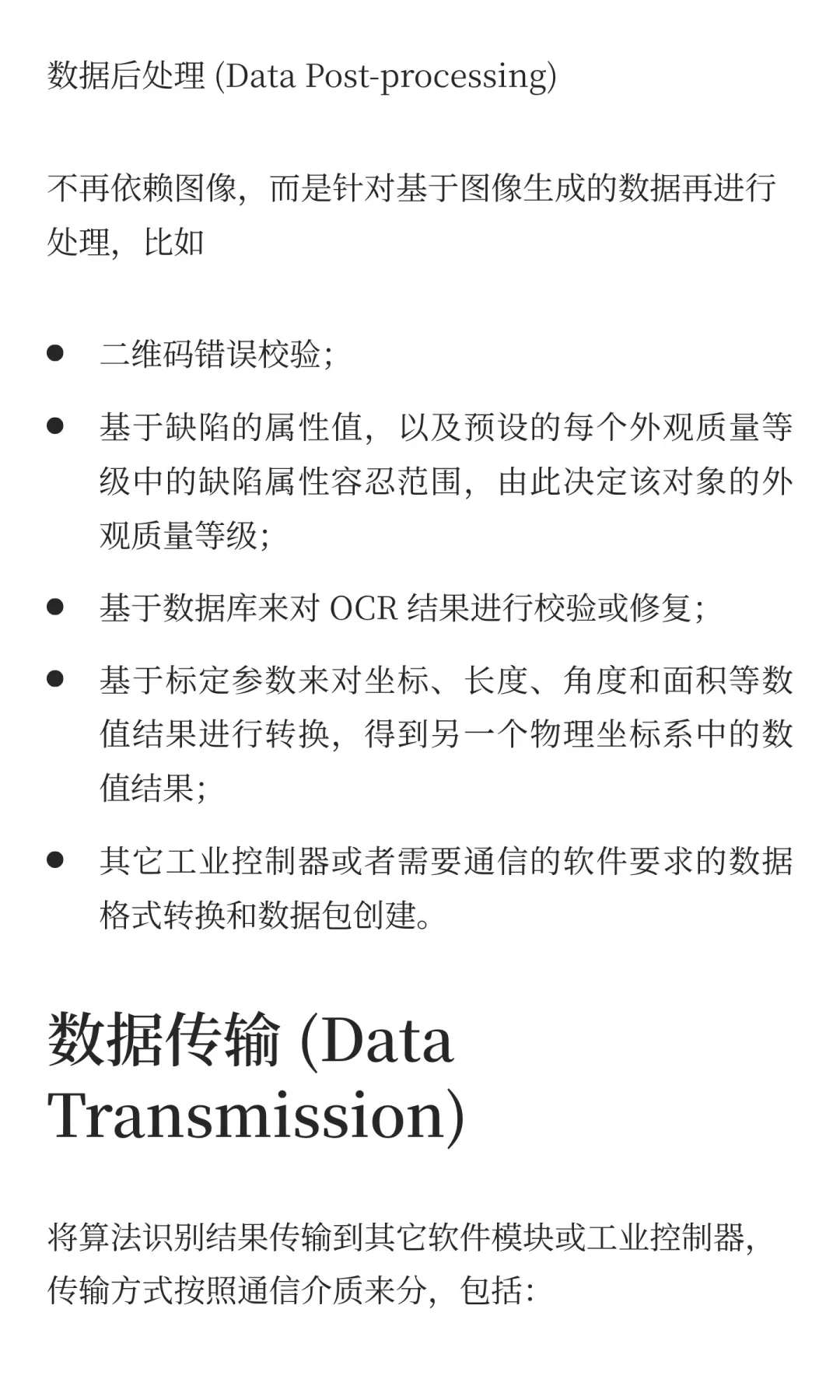 工业机器视觉入门知识点有哪些?看我这一篇