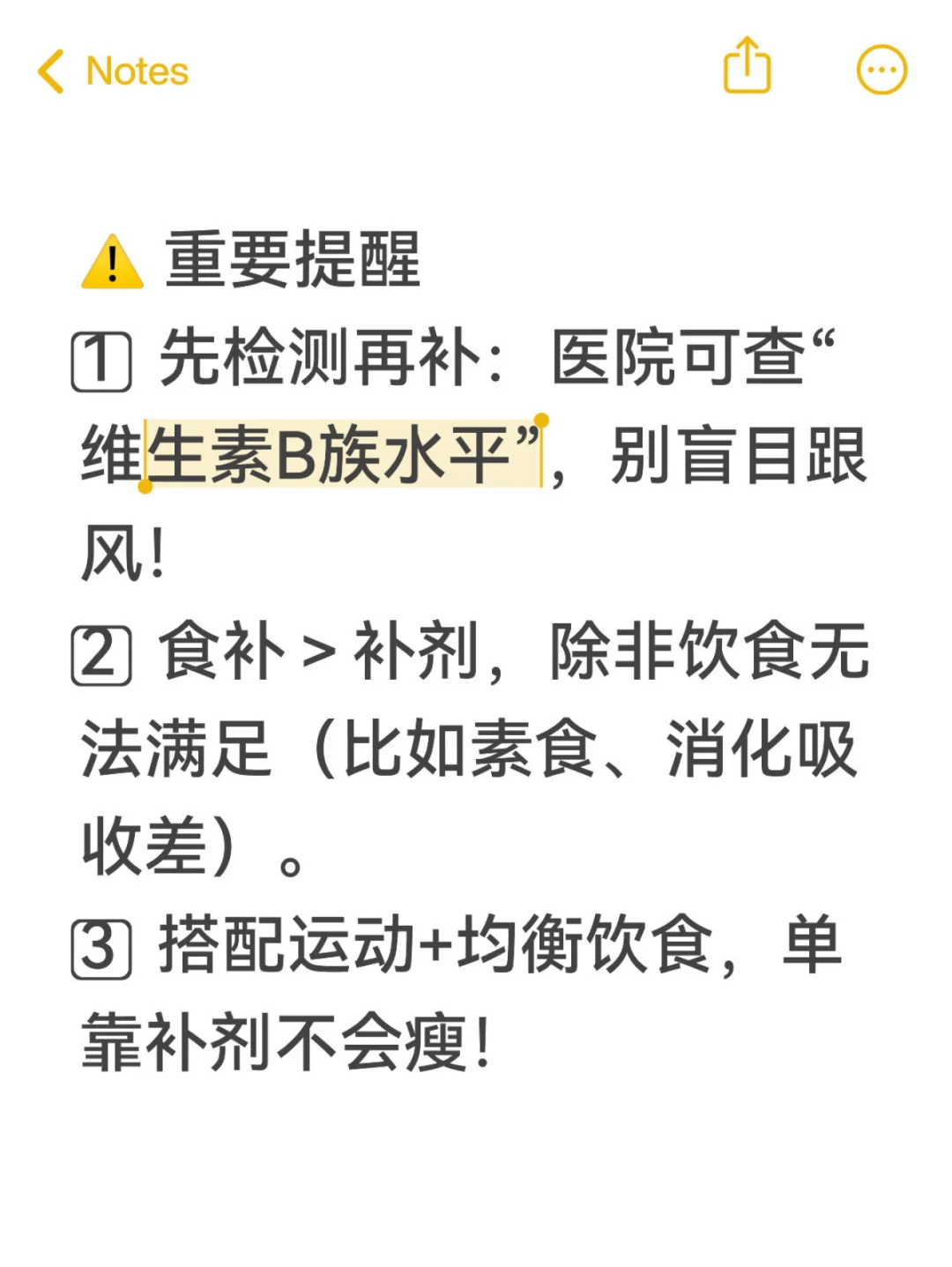 瘦不下来?可能是缺维B!?