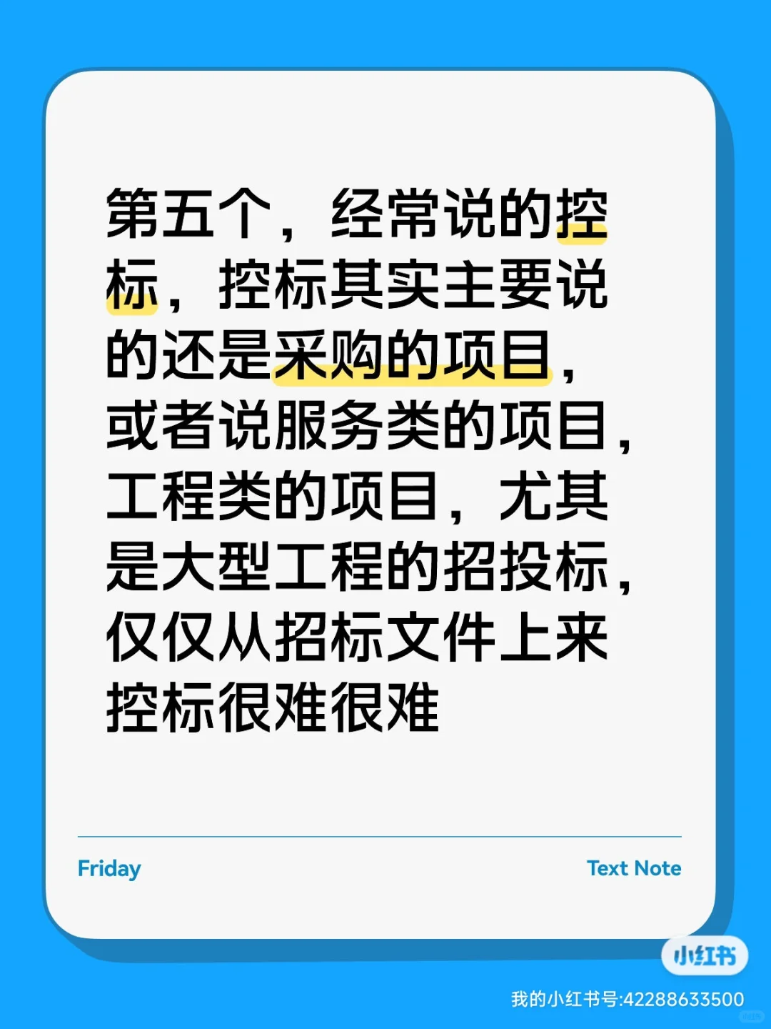 说几个招投标行业的潜规则,随便看一看