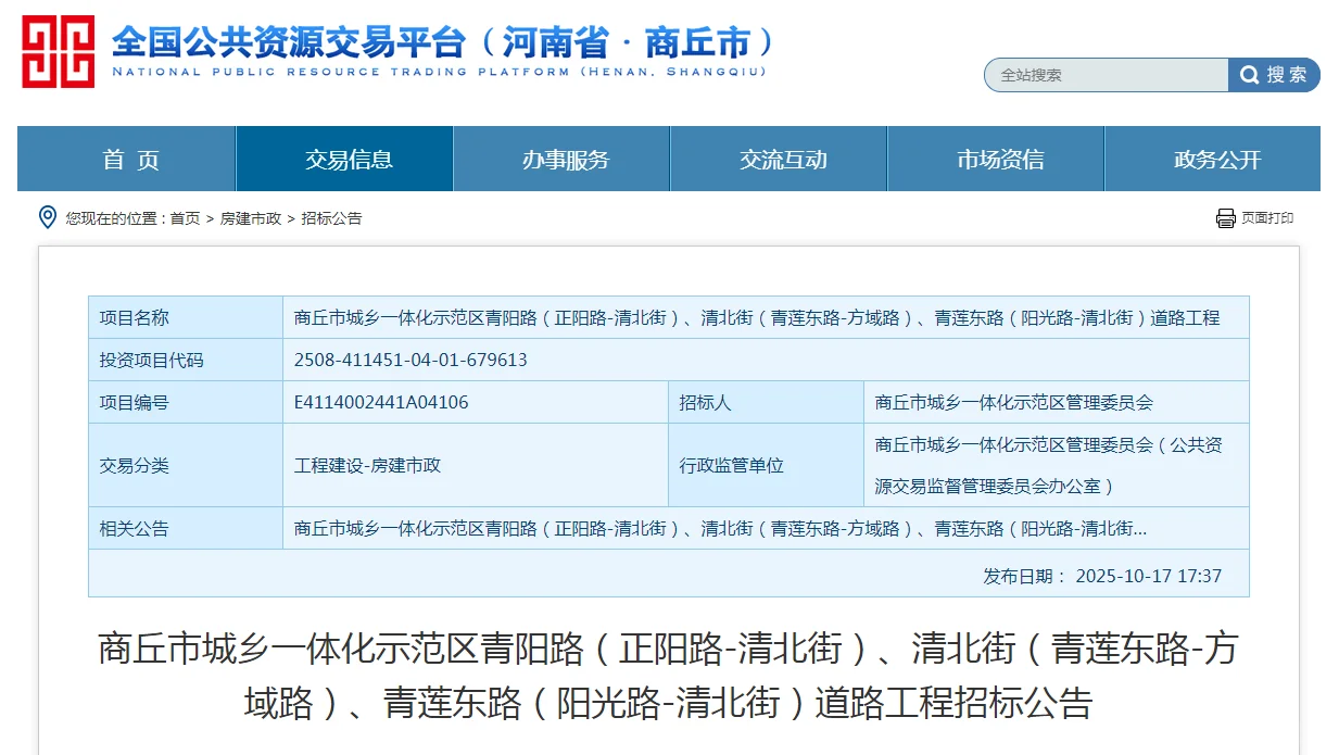 商丘城乡一体化示范区将新建3条市政道路