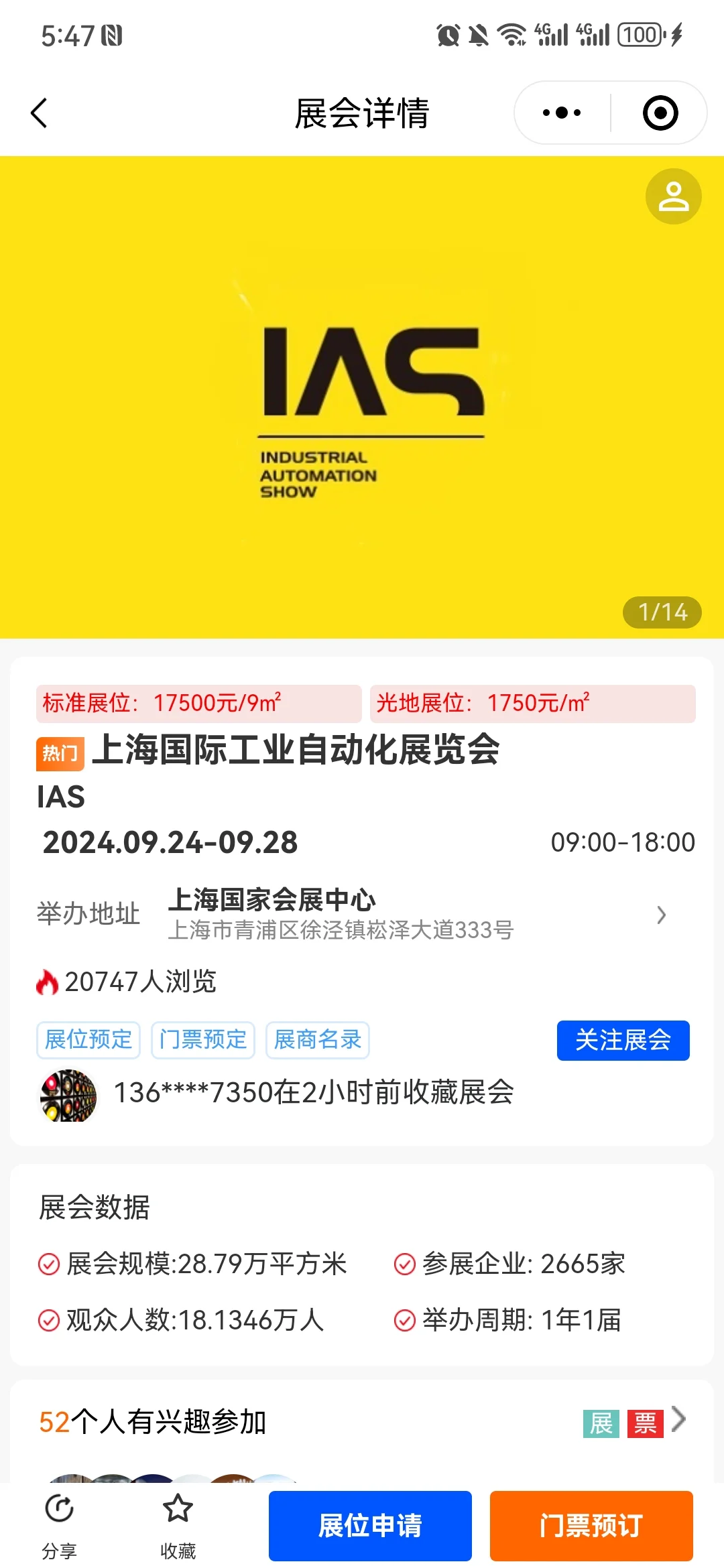 上海工博会工业自动化展 展位捡漏