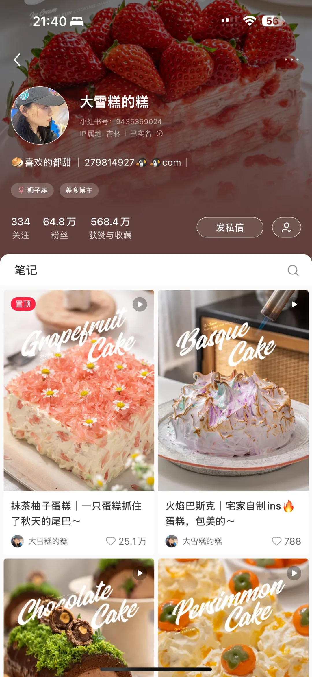 ❗️这几位烘焙博主关注他们绝对不吃亏?